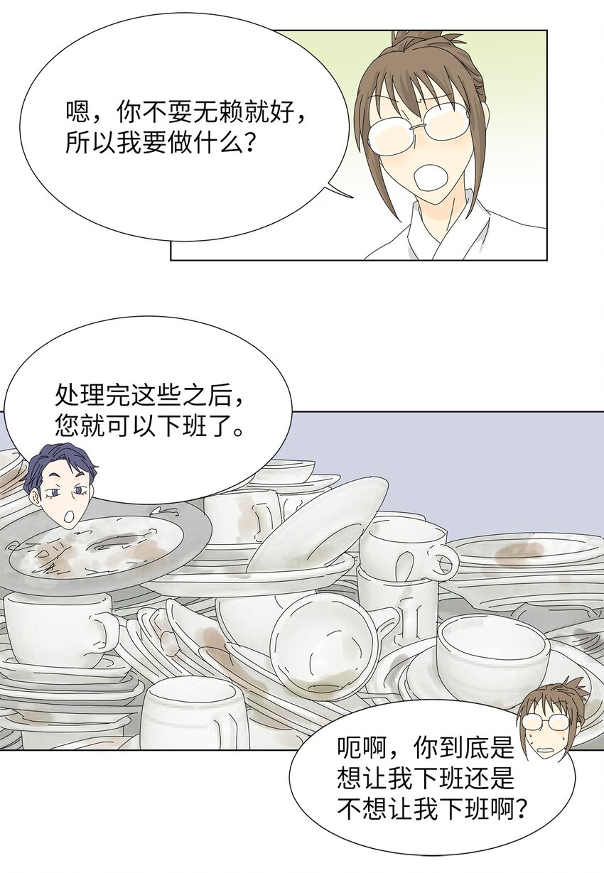《吸血鬼厨师》09 打工还债 第39页
