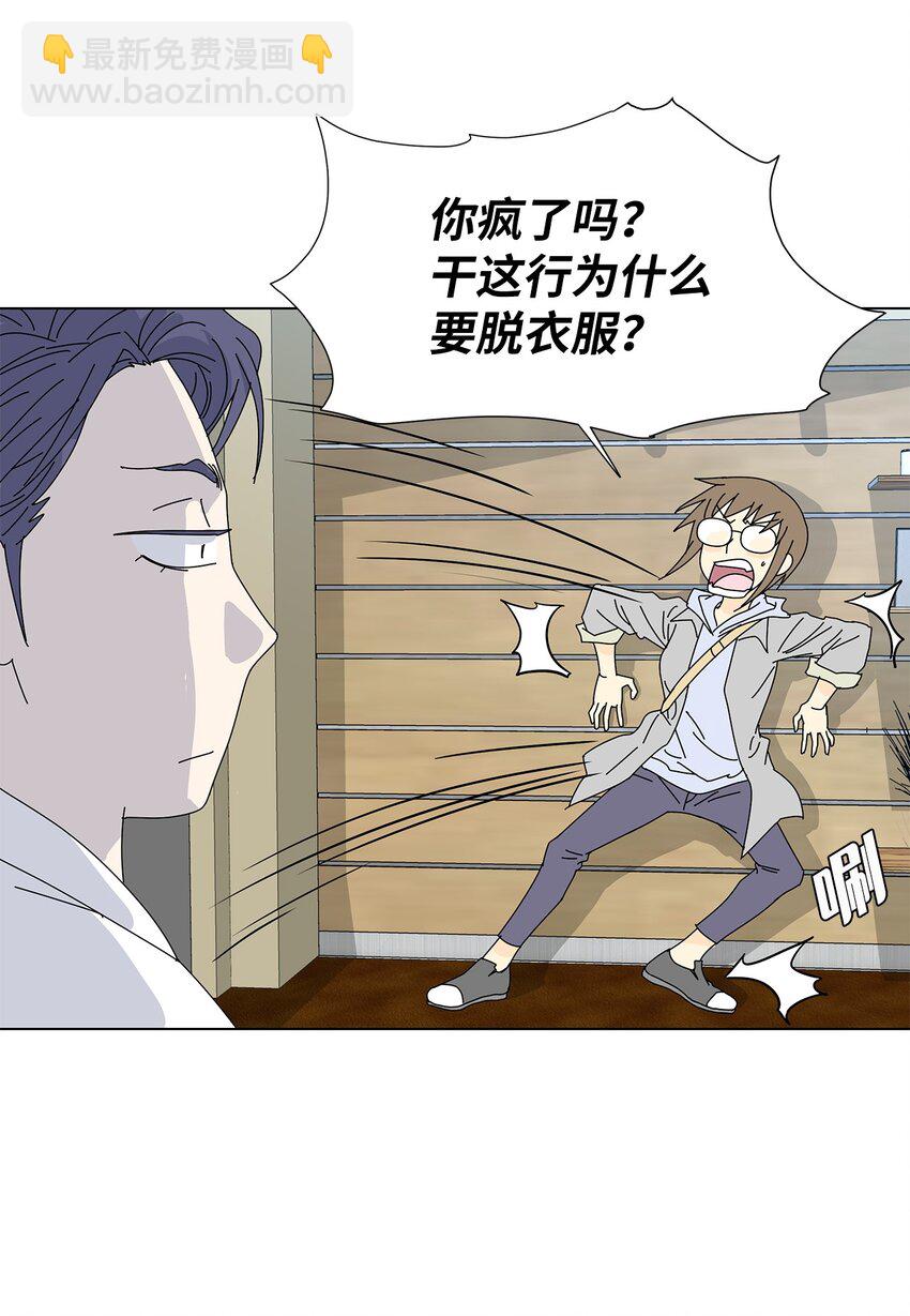 《吸血鬼厨师》09 打工还债 第3页