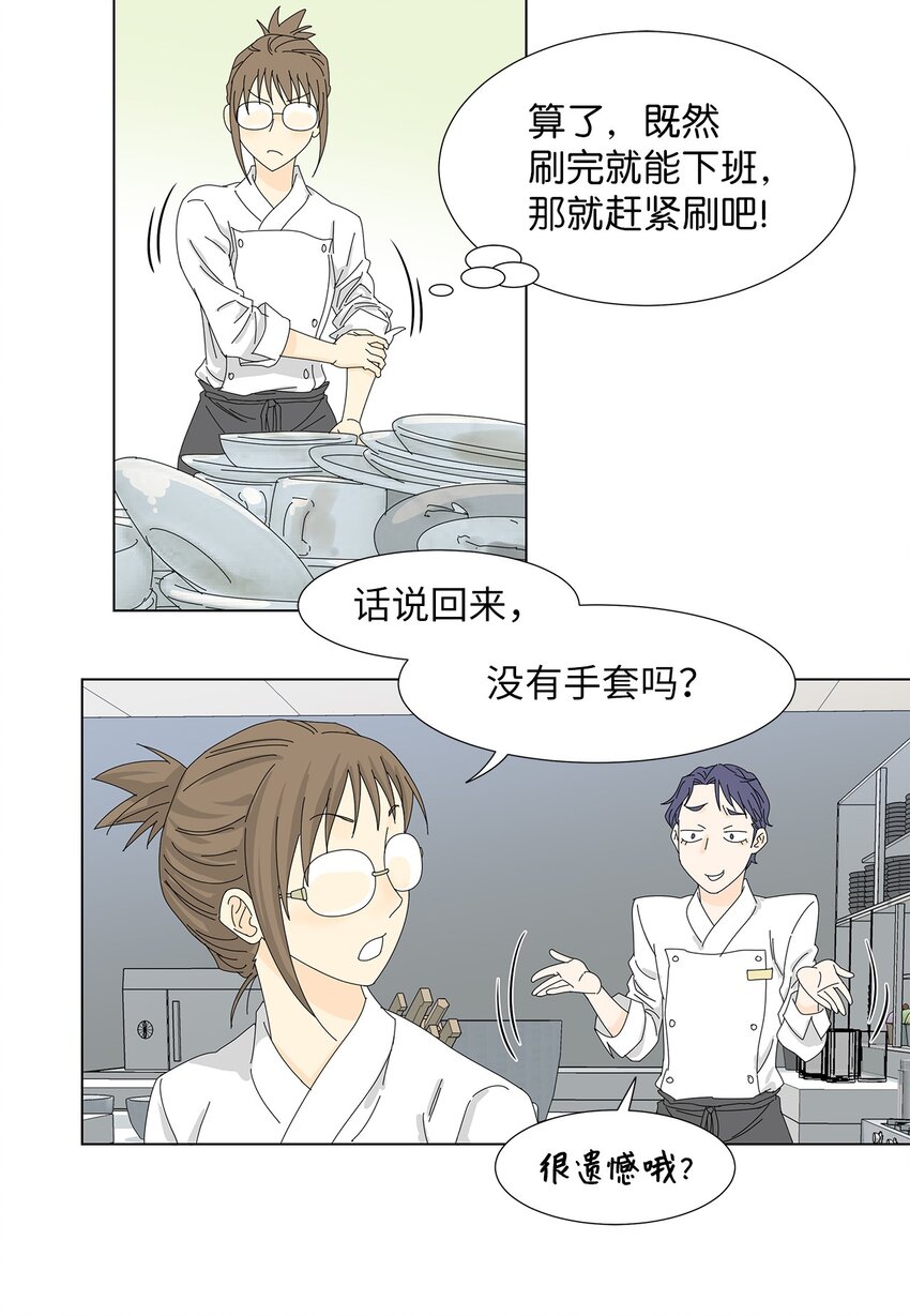 《吸血鬼厨师》09 打工还债 第40页