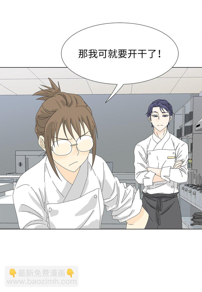 《吸血鬼厨师》09 打工还债 第41页