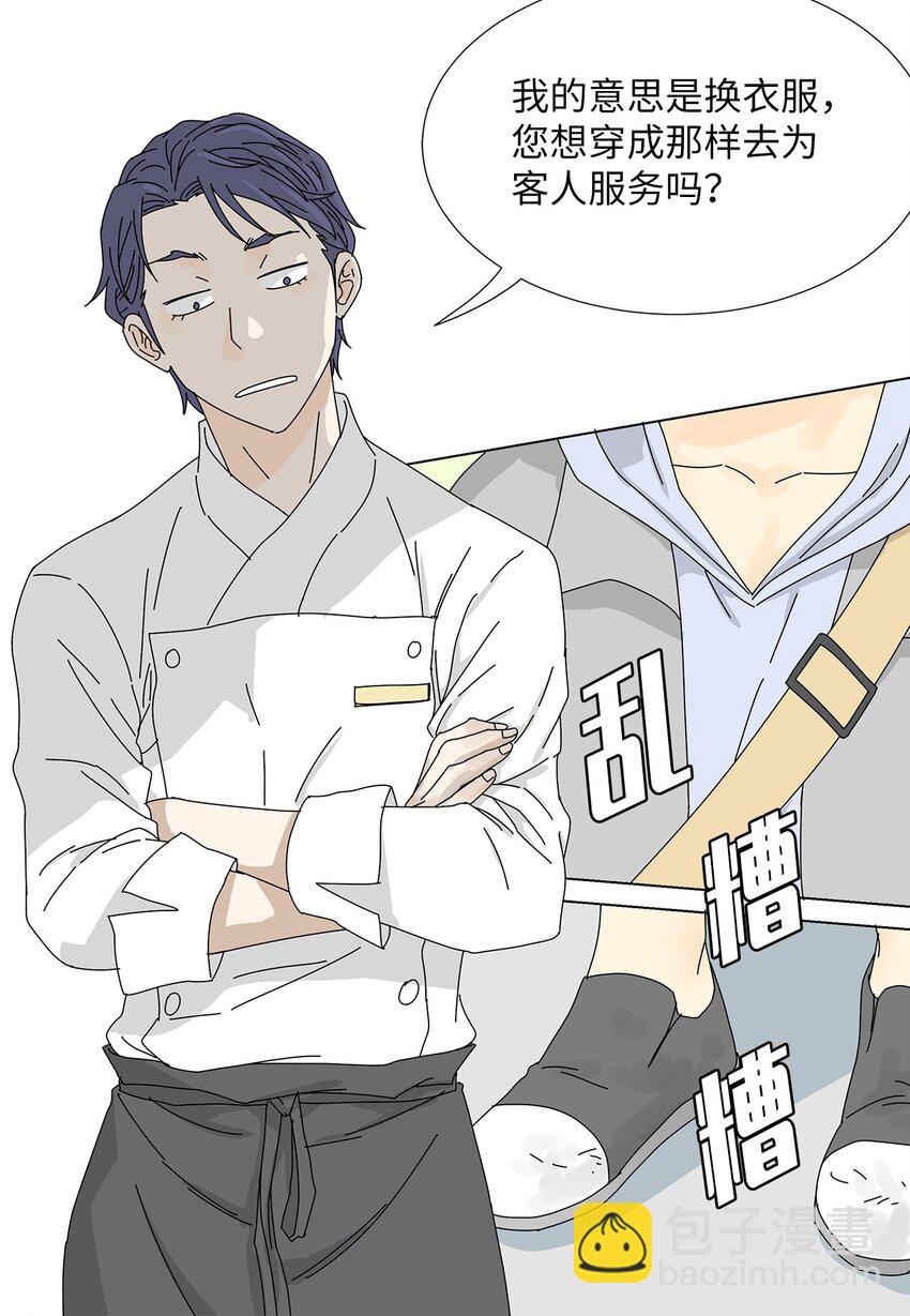 《吸血鬼厨师》09 打工还债 第4页