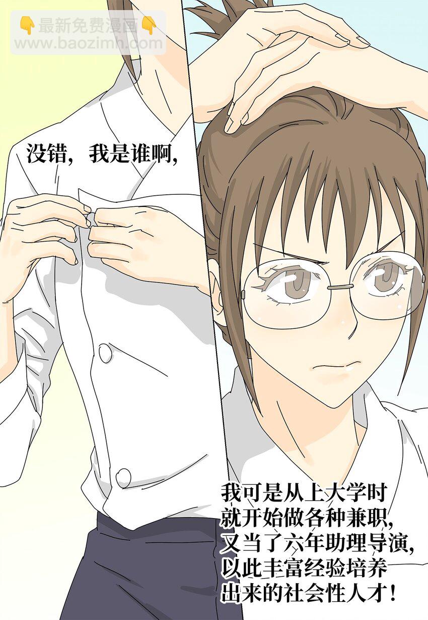 《吸血鬼厨师》09 打工还债 第8页