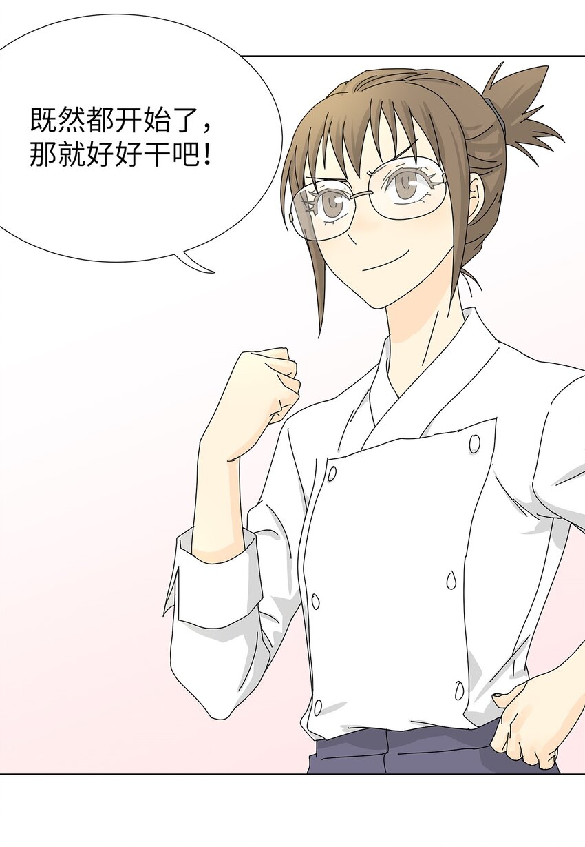 《吸血鬼厨师》09 打工还债 第9页