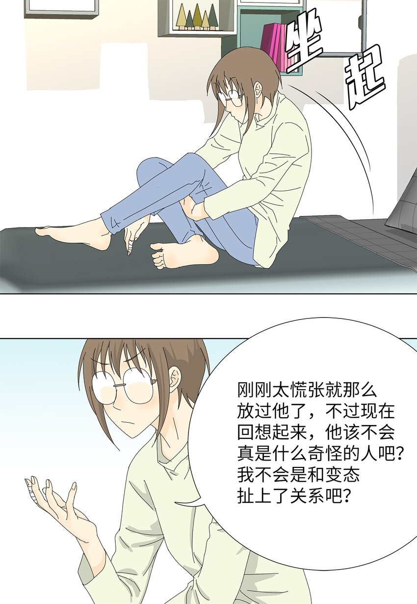 《吸血鬼厨师》12 我来照顾她 第12页