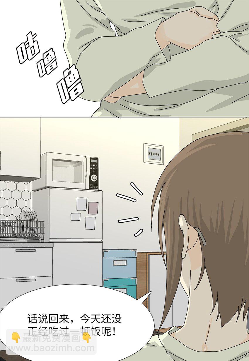 《吸血鬼厨师》12 我来照顾她 第13页