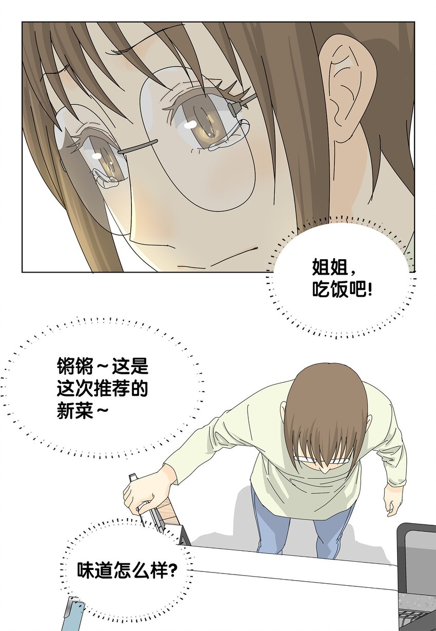 《吸血鬼厨师》12 我来照顾她 第16页