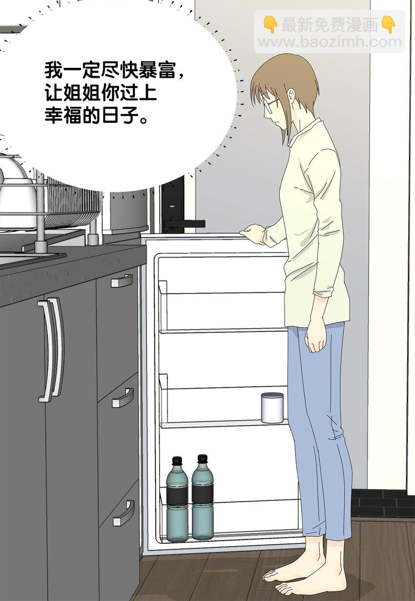 《吸血鬼厨师》12 我来照顾她 第17页