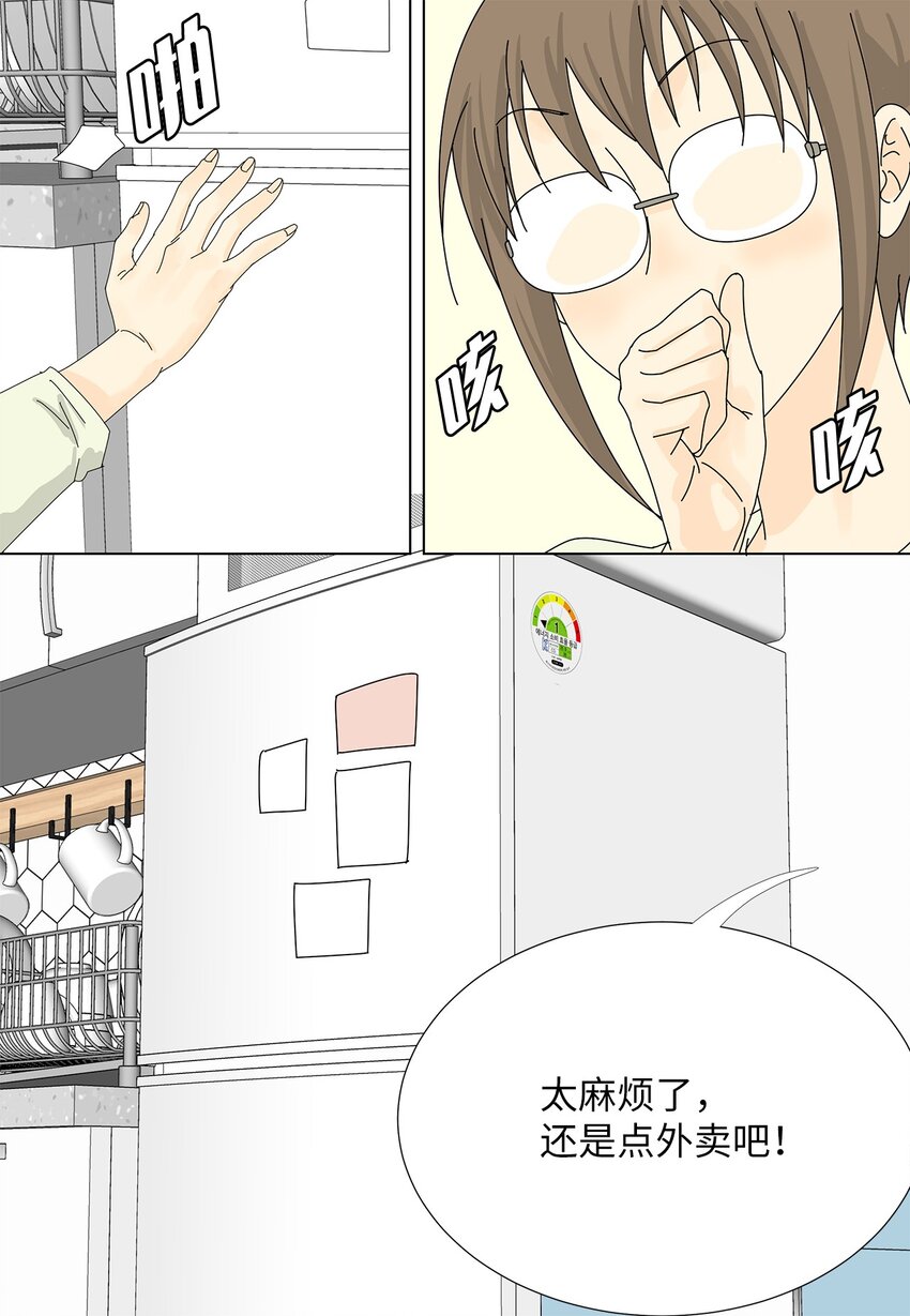 《吸血鬼厨师》12 我来照顾她 第19页