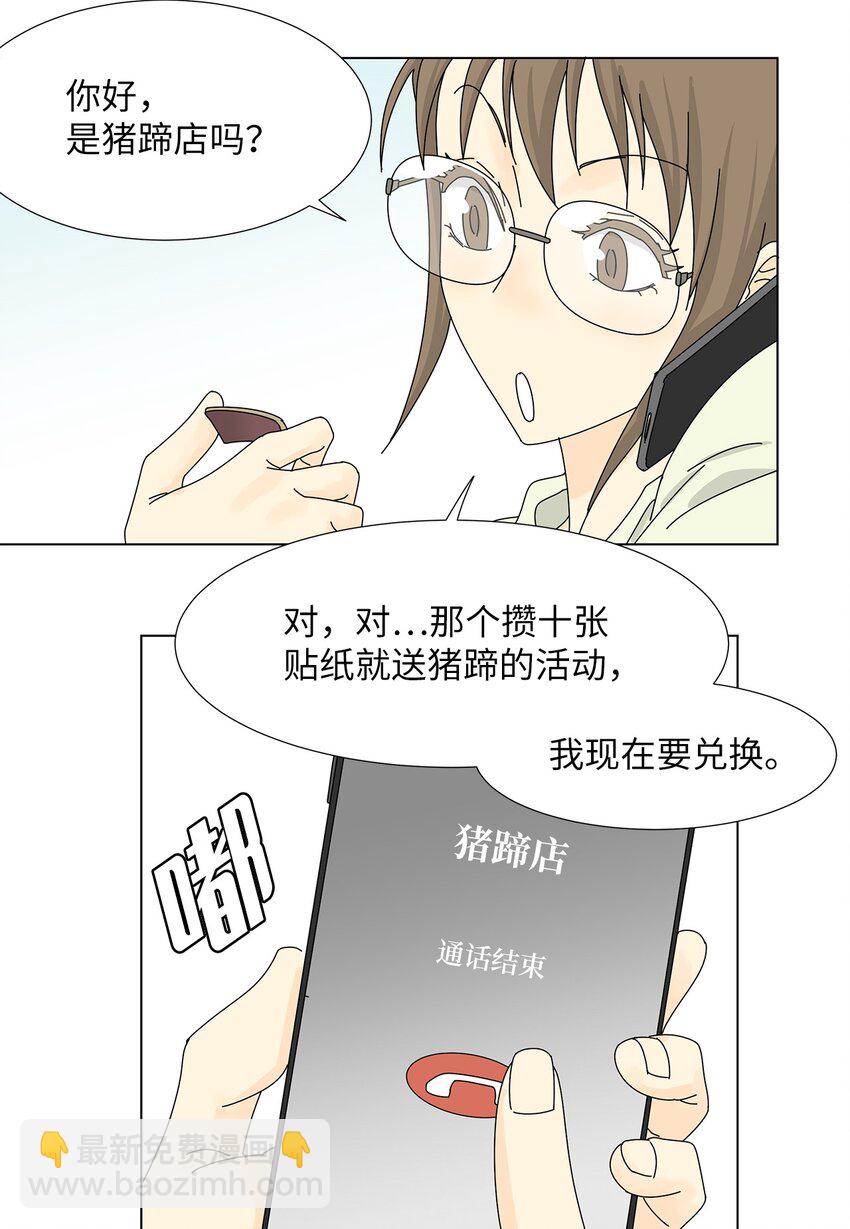 《吸血鬼厨师》12 我来照顾她 第20页