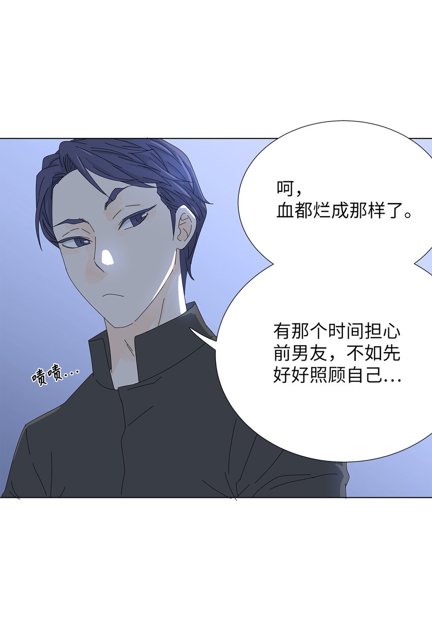 《吸血鬼厨师》12 我来照顾她 第23页