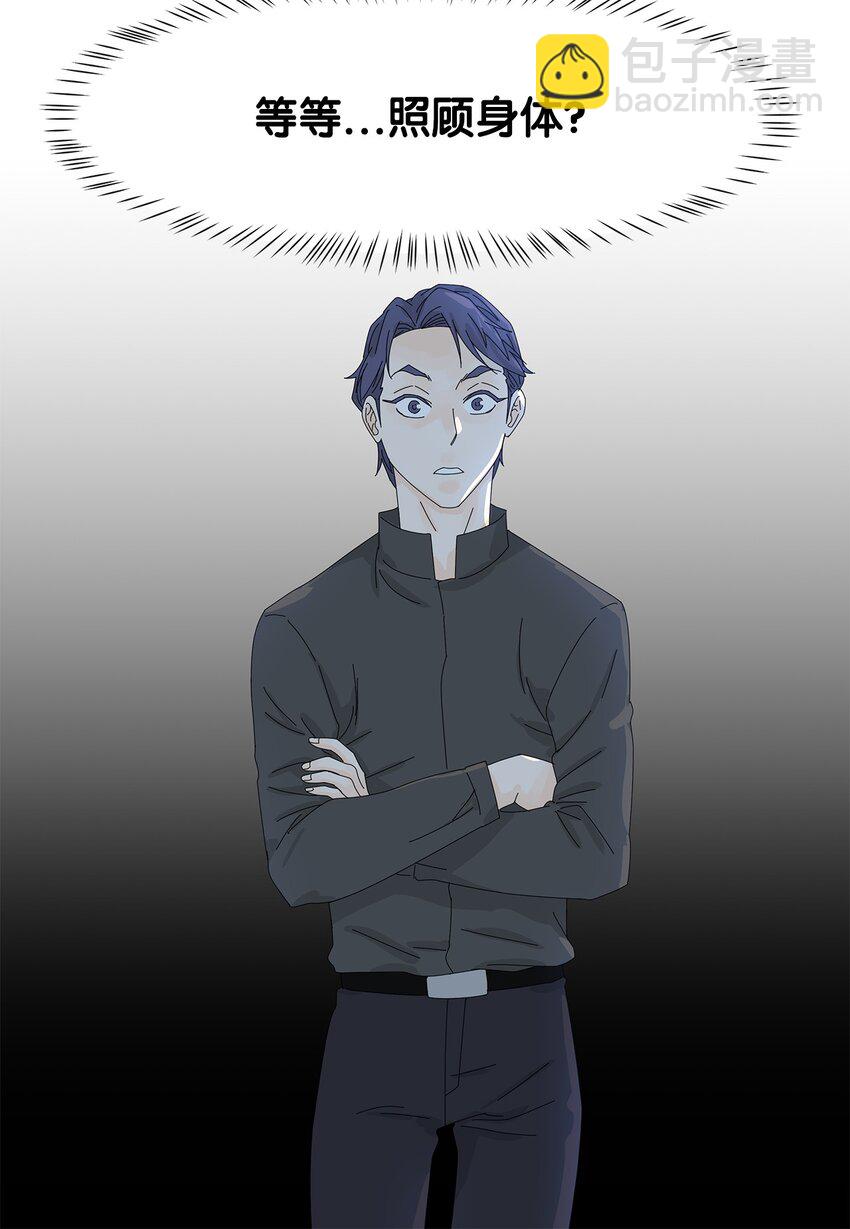 《吸血鬼厨师》12 我来照顾她 第24页
