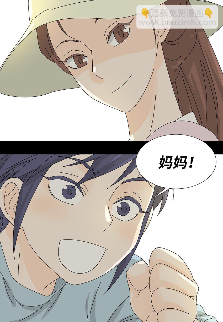 《吸血鬼厨师》12 我来照顾她 第28页