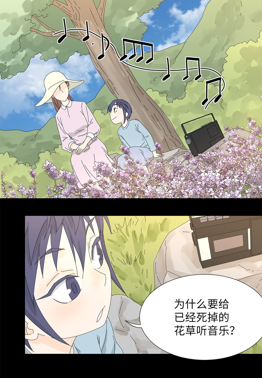 《吸血鬼厨师》12 我来照顾她 第29页