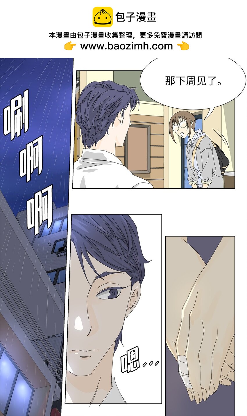《吸血鬼厨师》12 我来照顾她 第2页