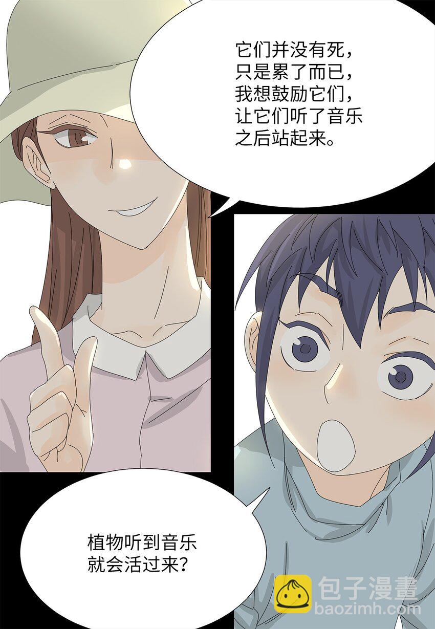 《吸血鬼厨师》12 我来照顾她 第30页