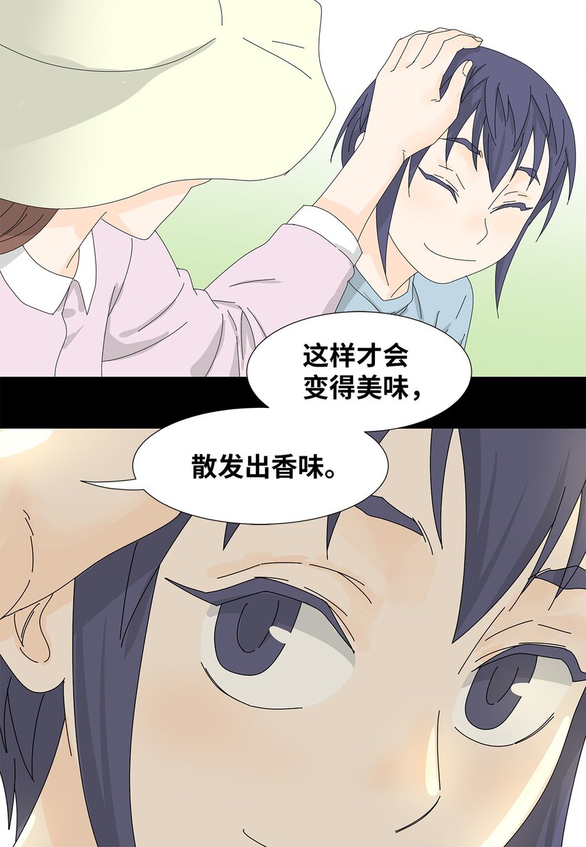《吸血鬼厨师》12 我来照顾她 第32页