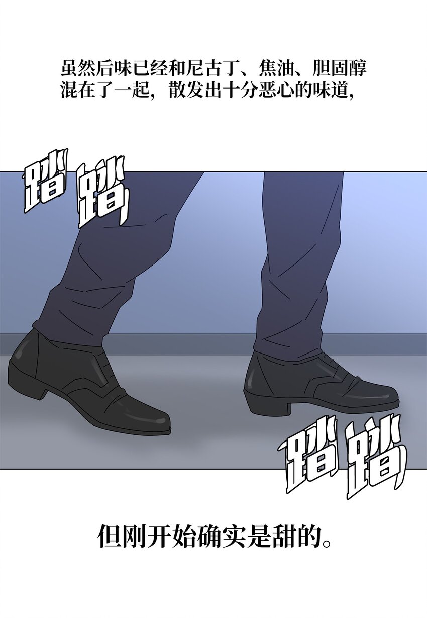 《吸血鬼厨师》12 我来照顾她 第36页