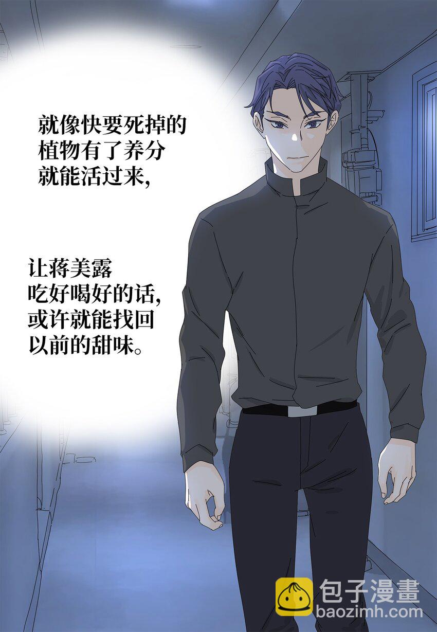 《吸血鬼厨师》12 我来照顾她 第37页