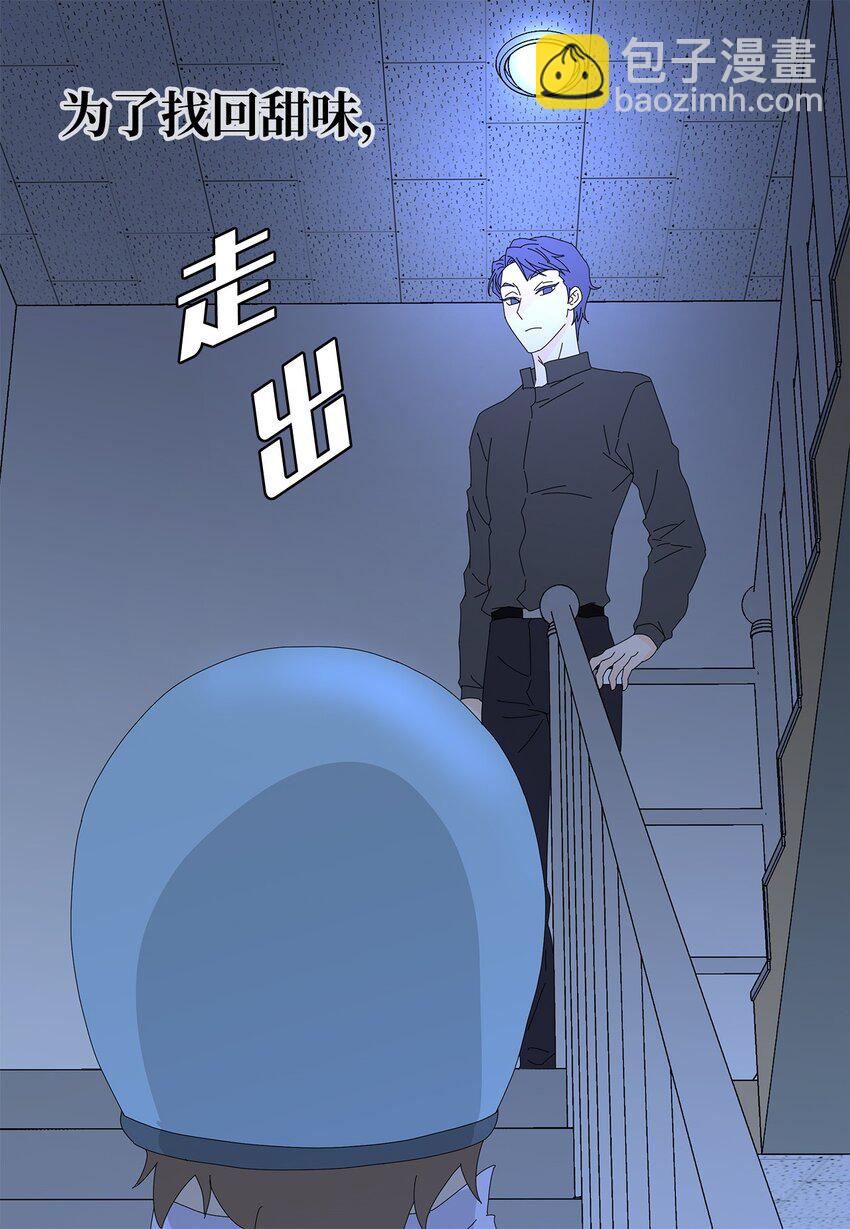 《吸血鬼厨师》12 我来照顾她 第38页