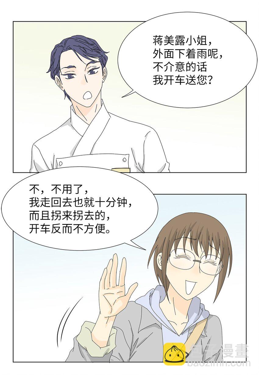 《吸血鬼厨师》12 我来照顾她 第3页