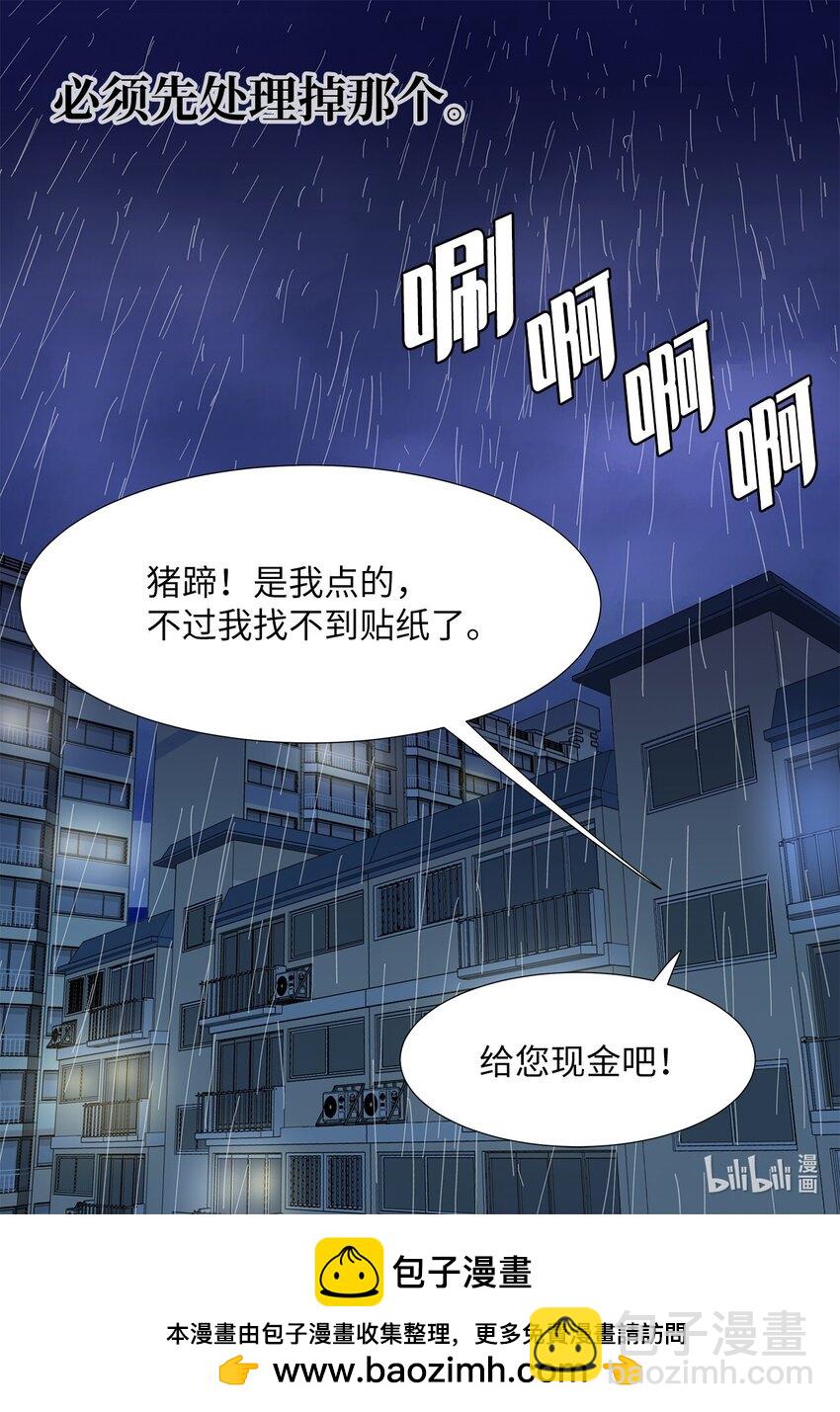 《吸血鬼厨师》12 我来照顾她 第40页