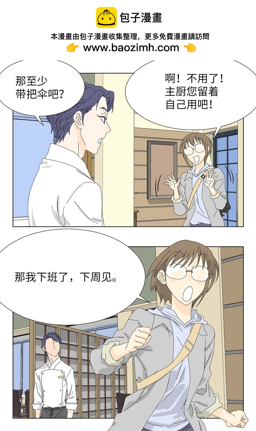 《吸血鬼厨师》12 我来照顾她 第4页