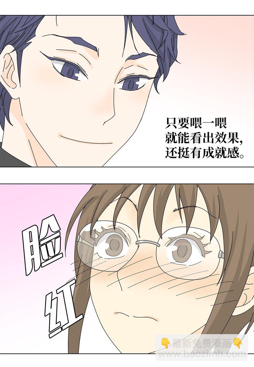 《吸血鬼厨师》14 误会 第12页