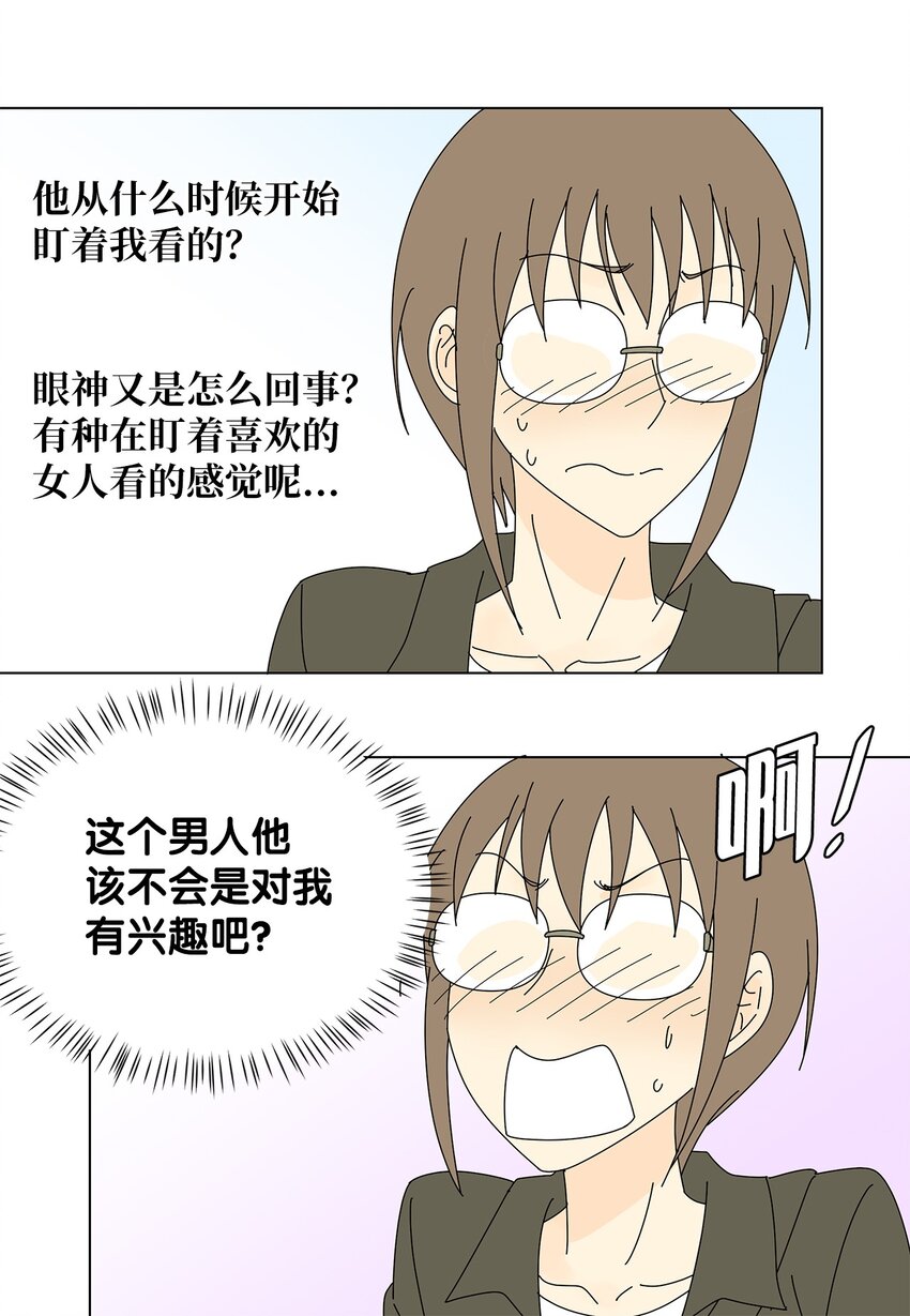 《吸血鬼厨师》14 误会 第13页