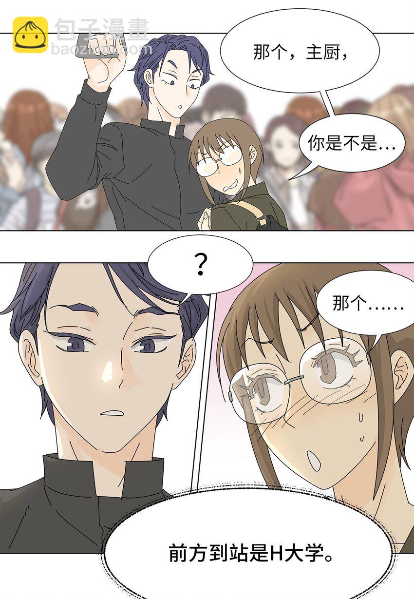 《吸血鬼厨师》14 误会 第14页