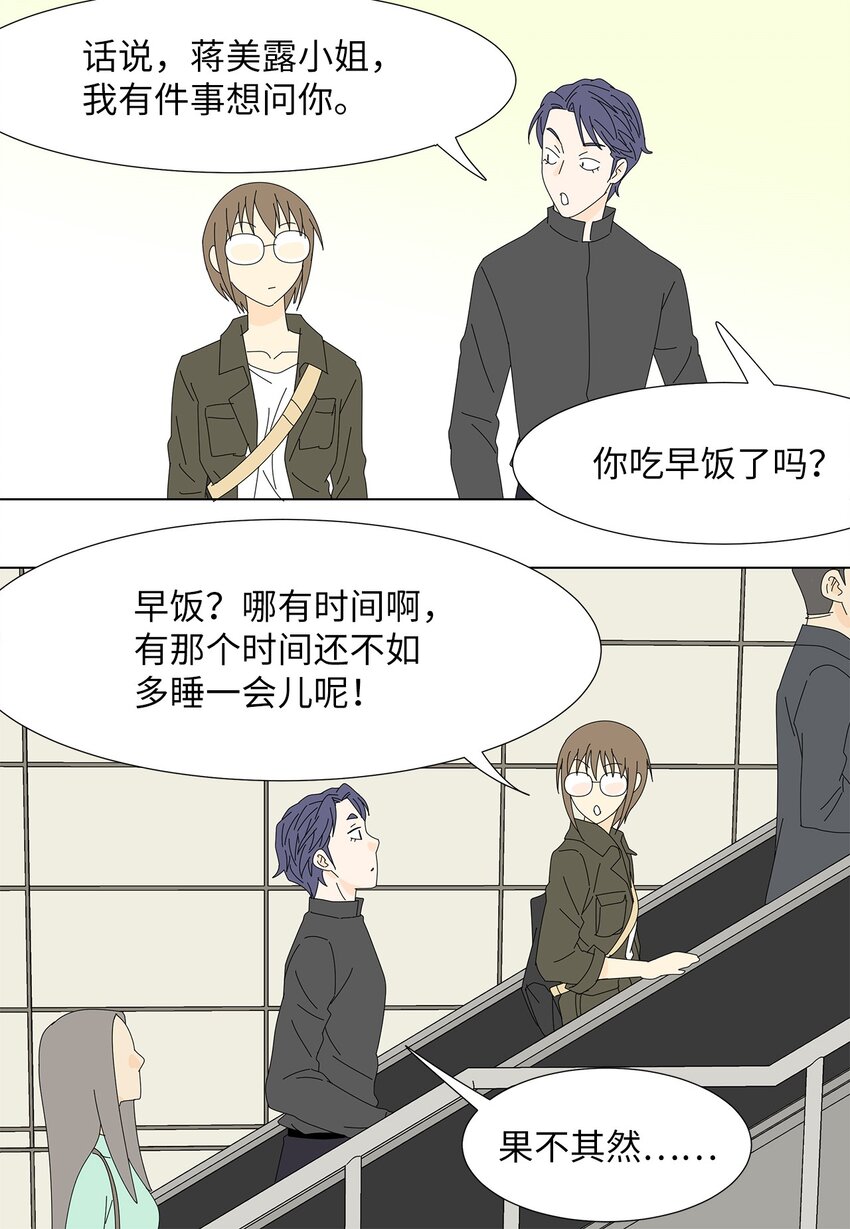 《吸血鬼厨师》14 误会 第18页