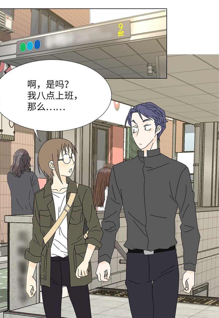 《吸血鬼厨师》14 误会 第21页