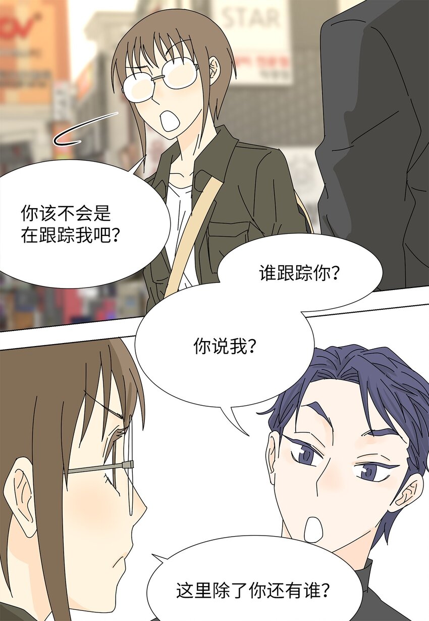 《吸血鬼厨师》14 误会 第23页