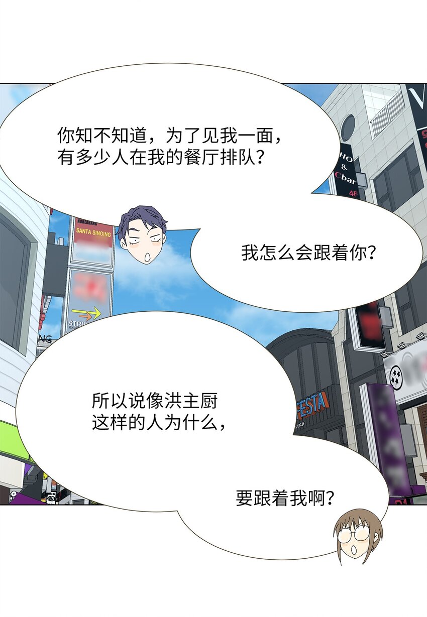 《吸血鬼厨师》14 误会 第24页