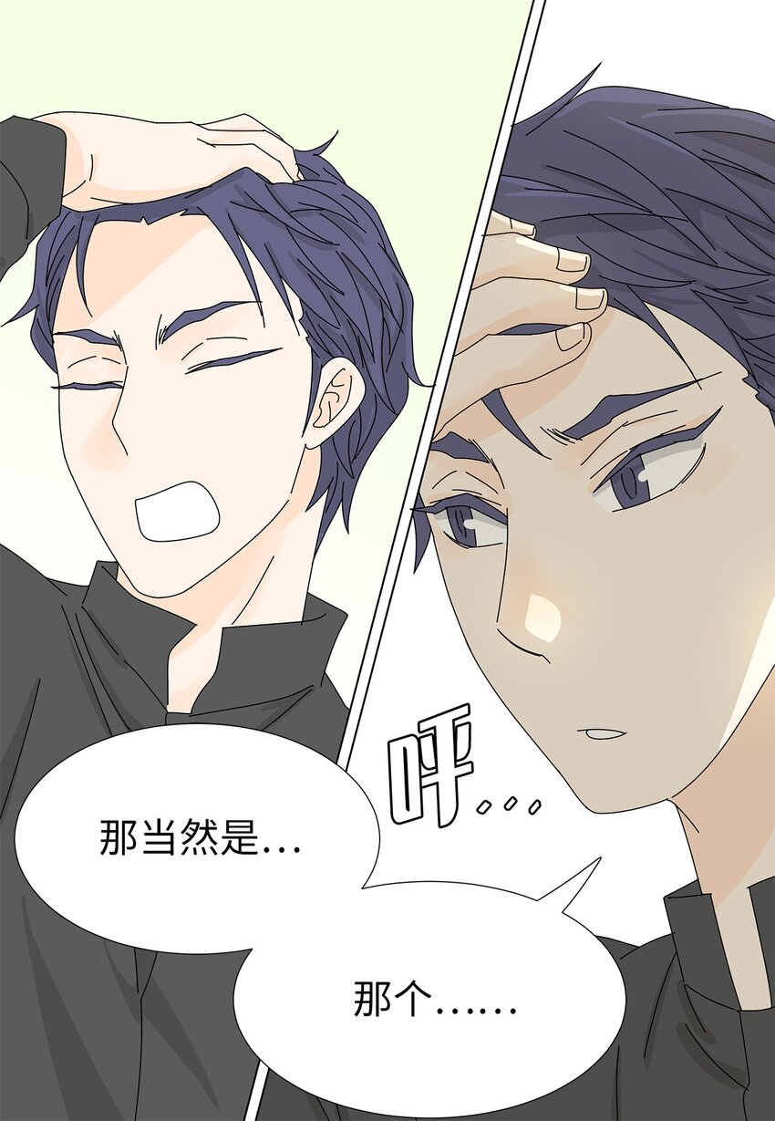 《吸血鬼厨师》14 误会 第25页
