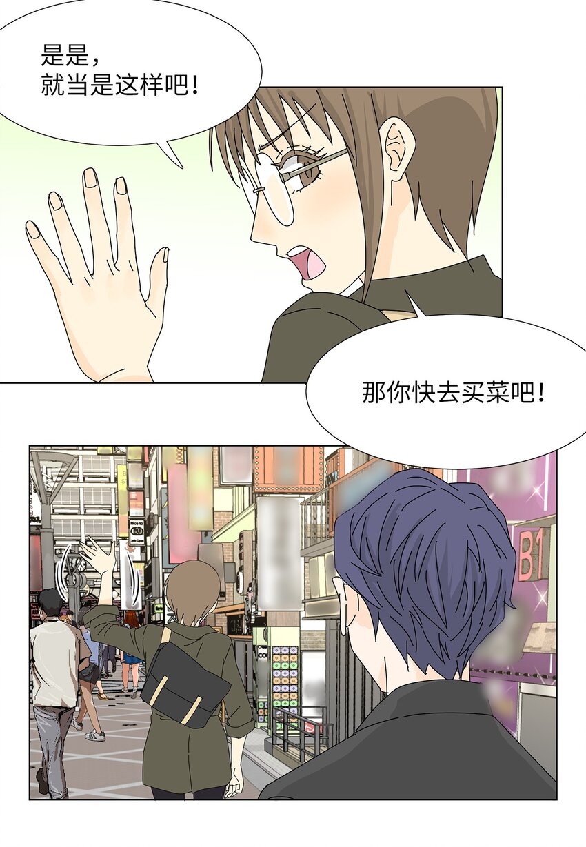 《吸血鬼厨师》14 误会 第27页