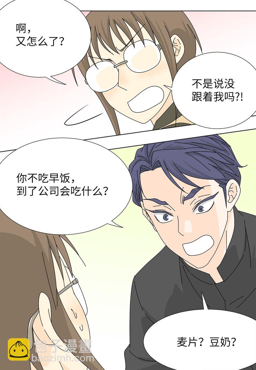 《吸血鬼厨师》14 误会 第29页