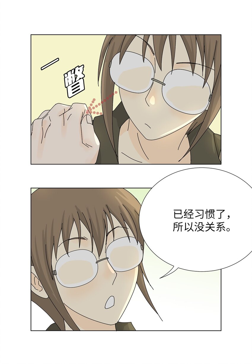 《吸血鬼厨师》14 误会 第32页
