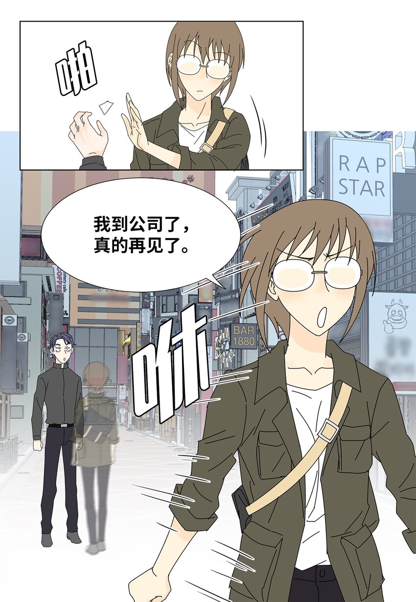 《吸血鬼厨师》14 误会 第33页
