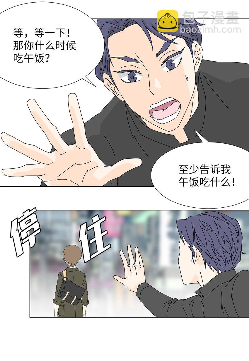 《吸血鬼厨师》14 误会 第34页