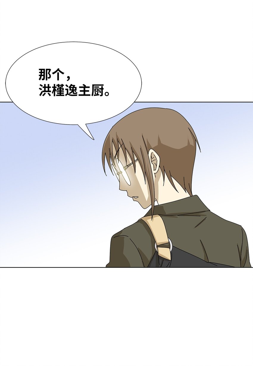 《吸血鬼厨师》14 误会 第35页