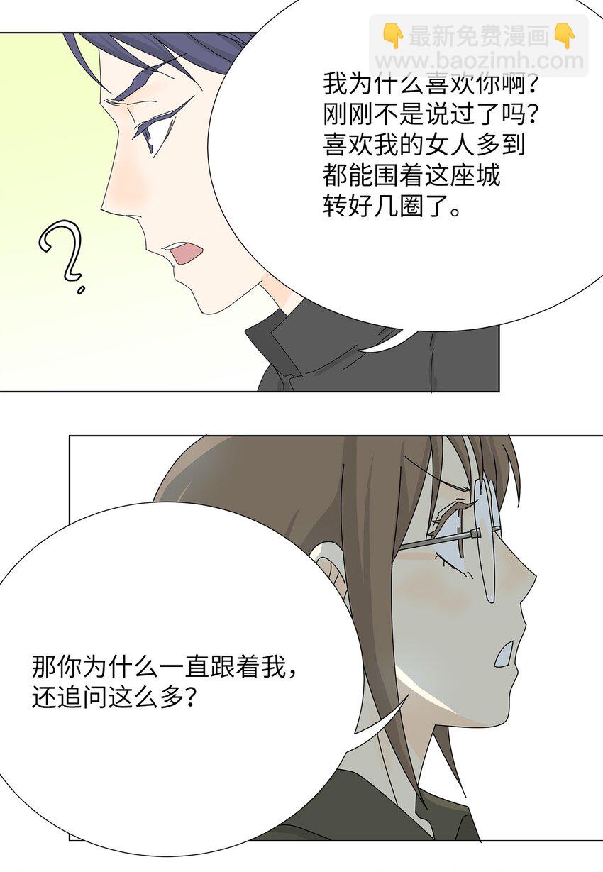 《吸血鬼厨师》14 误会 第39页