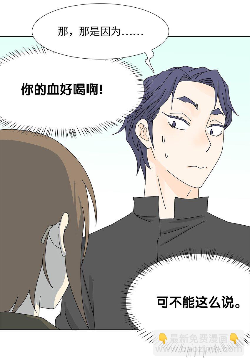 《吸血鬼厨师》14 误会 第40页