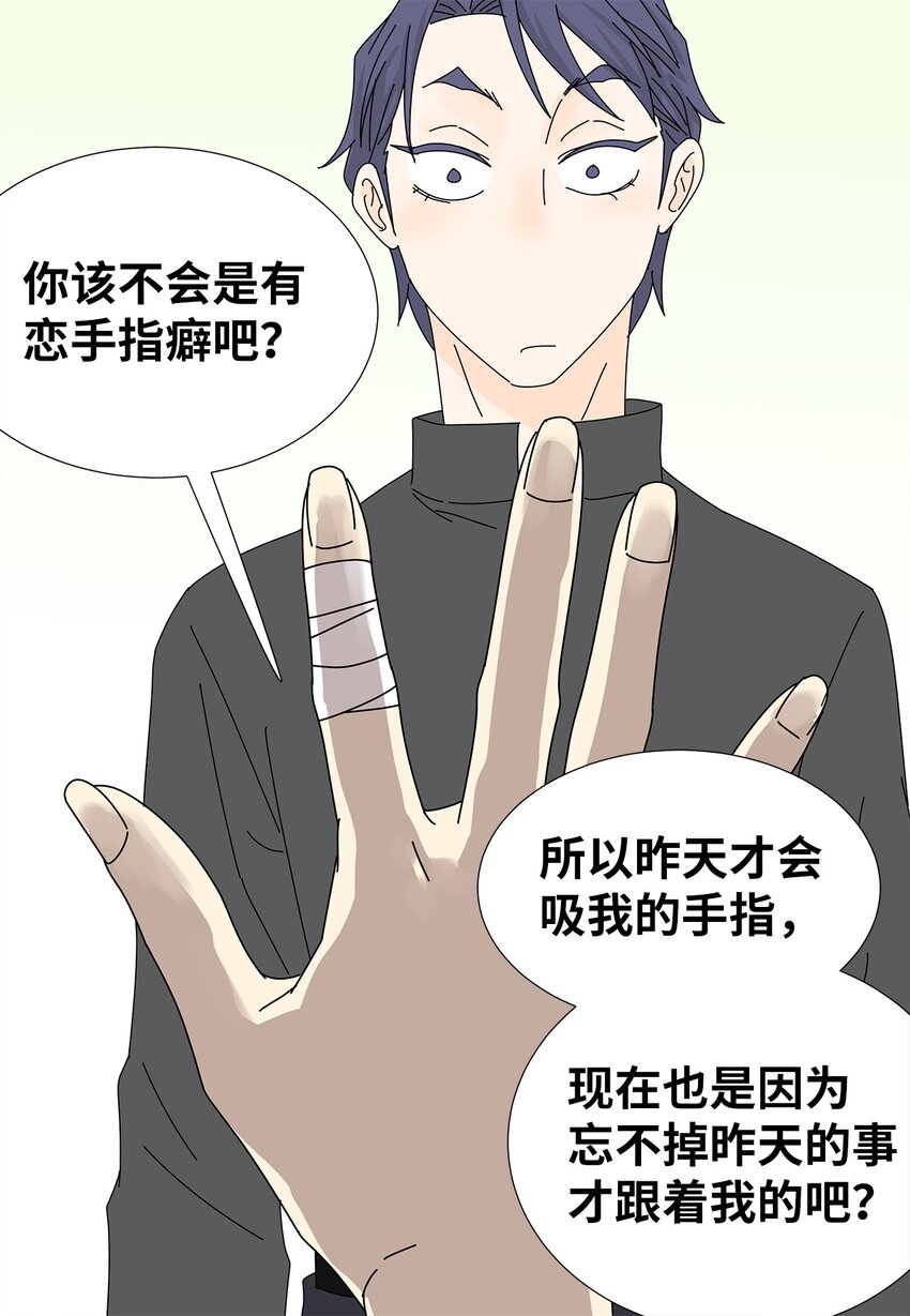 《吸血鬼厨师》14 误会 第42页