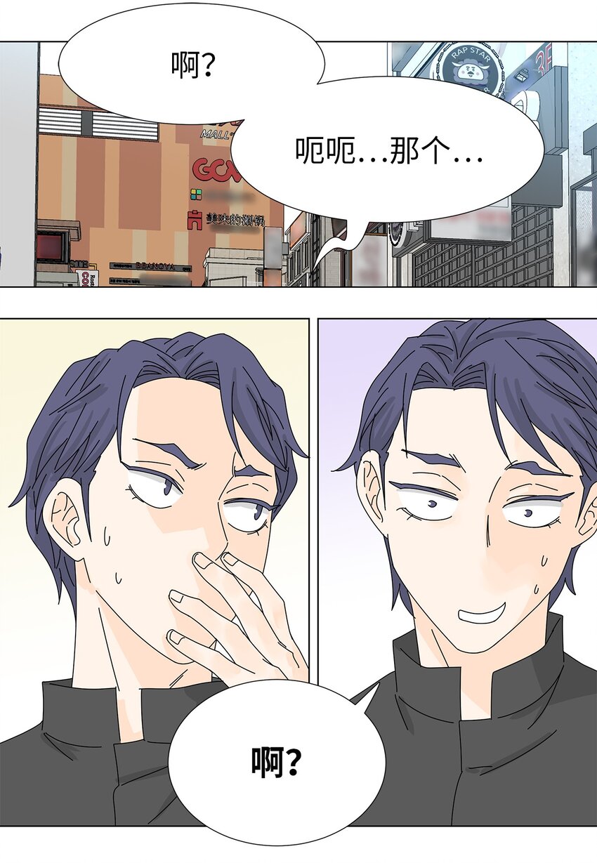 《吸血鬼厨师》14 误会 第43页