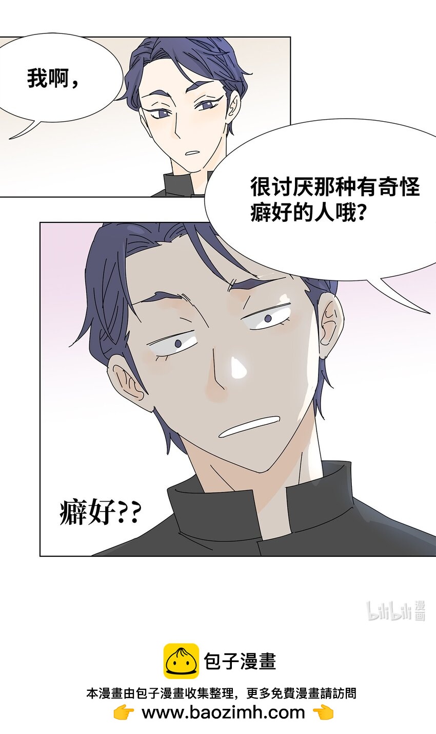 《吸血鬼厨师》14 误会 第45页