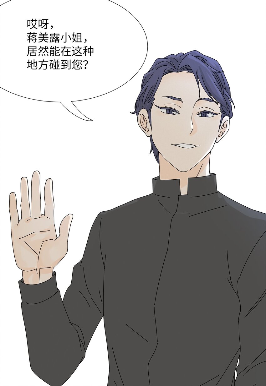 《吸血鬼厨师》14 误会 第5页