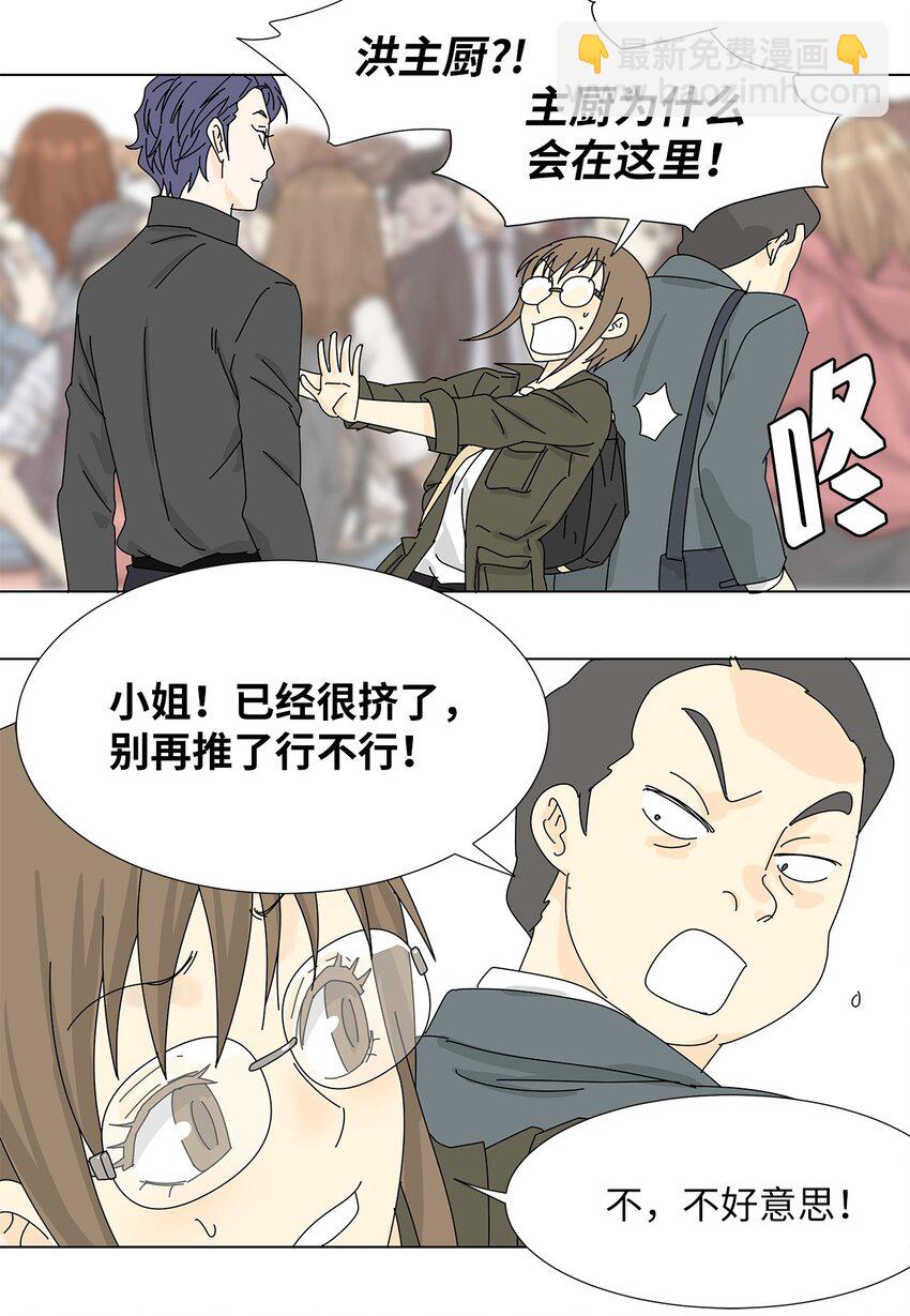 《吸血鬼厨师》14 误会 第6页
