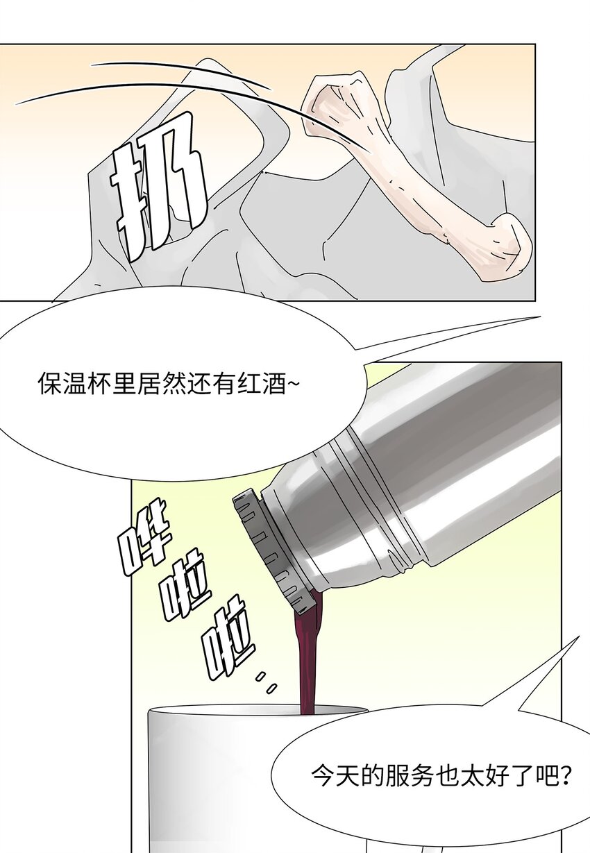 《吸血鬼厨师》13 美味的猪蹄 第19页