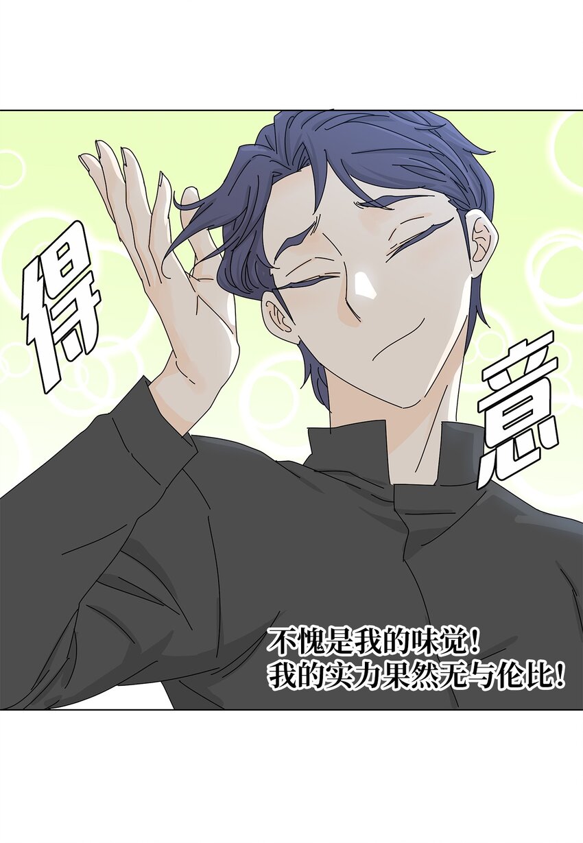 《吸血鬼厨师》13 美味的猪蹄 第24页