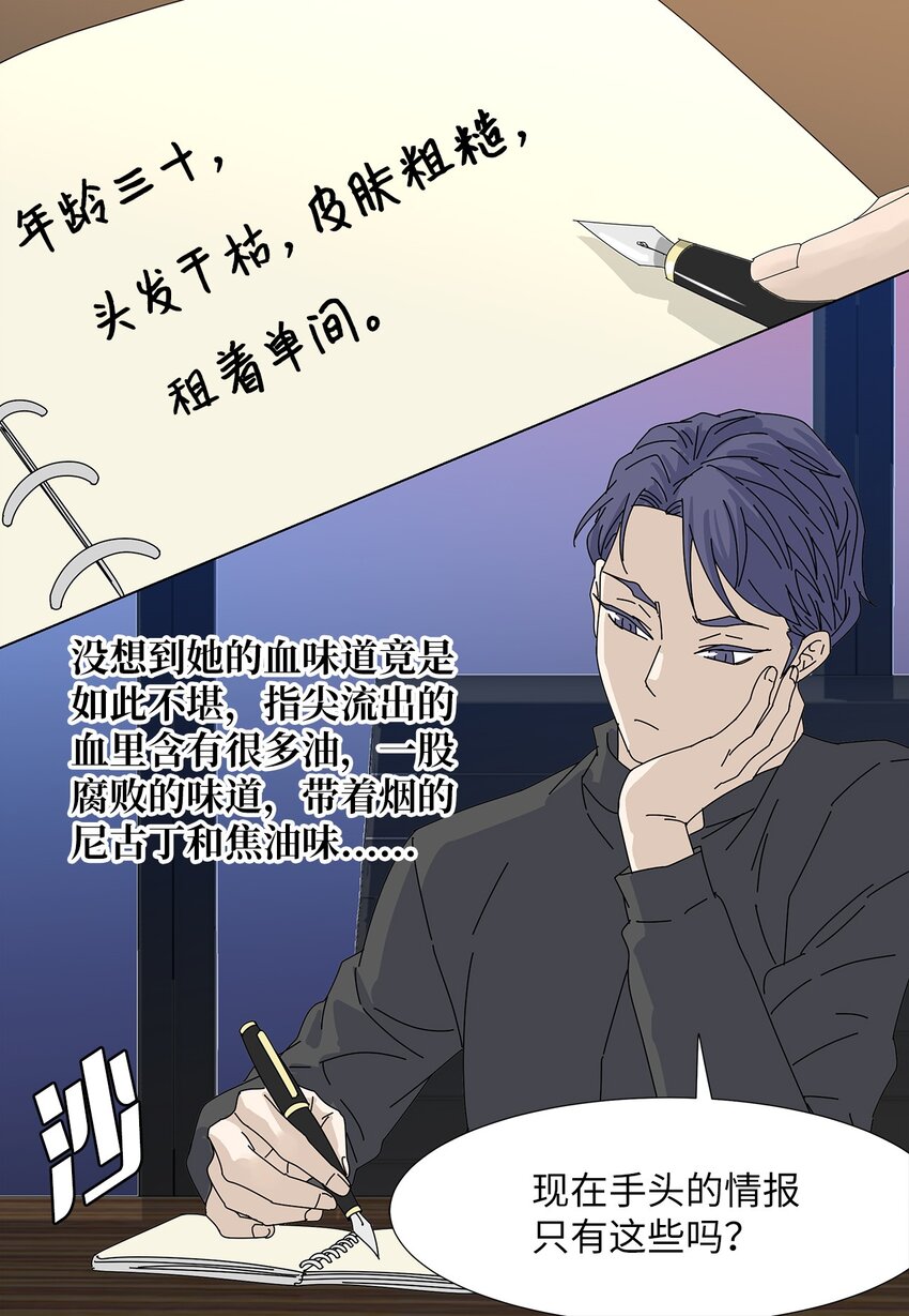 《吸血鬼厨师》13 美味的猪蹄 第29页